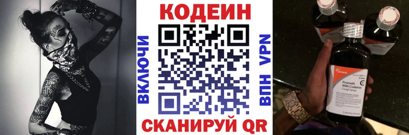где найти   Минусинск  Кодеин Purple Drank 